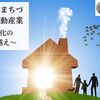 持続可能なまちづくり担う不動産業～核家族化の弊害乗り越え～ ― 住宅評論家　本多信博