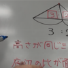【松江数学】理解するから記憶に結びつく！数学のなぜ？は、小学生の算数を使って説明！