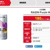 レシポＲＡＩＺＩＮ　purple wing期限延長