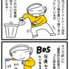 驚異的な防臭力　BOS！