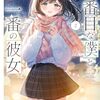 【読書記録】5月13日～19日に読んだ作品のお話