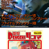 電撃PlayStation Vol.437　本日発売です☆