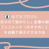 はてなブログにレコメンド（おすすめ記事の自動表示）を追加する4つの方法