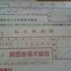 定額給付金10万円のうち4千円を寄付した