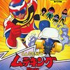 とんでも戦士ムテキング