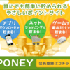 2018年3月11日PONEYアクション公開