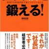 PART１　会社の見方⑭どんな社長を目指すのか