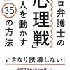 プロ弁護士の「心理戦」で人を動かす35の方法