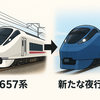 夜行特急に生まれ変わるE657系、ブルートレインの記憶を継ぎ2027年春デビュー（JR東日本プレス）