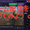 Twitch 配信 フレーム が安定しない人向けの設定 Streamlabs Obs Hirolog123のwot備忘録 Twitch 配信 フレーム が安定しない人向けの設定 Streamlabs Obs Hirolog123のwot備忘録