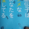 「遺伝子はダメなあなたを愛してる(内物質６篇抜書)　－　福岡伸一｣遺伝子はダメなあなたを愛してる　朝日文庫　から