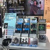 Audio Fashon 本日発売ですね〜😘　ちょっとユニカビジョンと、パネル展に行ってきましたよ～✨