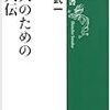 大人こそ偉人伝を読むべき理由