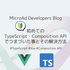 初めてのTypeScript・Composition APIでつまづいた事とその解決方法