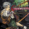 【悪魔城ドラキュラ】プレミア価格で手が出せなかった4タイトル全部入り『Castlevania Advance Collection』