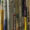 読書:6月14日　今日読んだ本