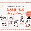 ＼＼満面の笑顔の笑い文字で
2022年を迎えよう！／／