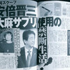 日本という国の総理大臣が、日本で認可されていないサプリを使用している。