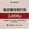 三井松島HD 株主優待改悪変更〜三井港倶楽部、ラ・ロシェル以外の施設が優待対象外で廃止に。レストランのみへ〜