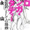 「エロマンガ is Dead(or Alive）special issue 2007」