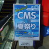 CMS祭2016