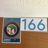 マンホールカード（東京都・調布市A001）166