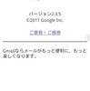  Gmailアップデートの弊害