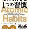 Audibleで耳読！～『Atomic Habits』聴きました