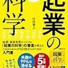 起業してみようか、真剣に考え始めた話