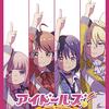 「81声優フォークソング部」定期公演2月に開催　新人女性声優4人組ユニット
