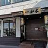 徳川町 如水 西春店／愛知県北名古屋市