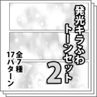 Clipstudio 心情 雰囲気トーン 人気 おすすめまとめ 物覚え雑記帳
