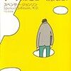 変化に対する価値観が変わる！今こそ読みたい『チーズはどこへ消えた？』