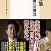 『日本会議　戦前回帰への情念』を読んで考えた、女性やマイノリティーの人権が蔑ろにされる国。