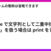 Taskfile で文字列として二重中括弧「{{ foo }}」を扱う場合は print をしよう