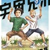 【心に沁みる名言『ブライアン・J (アニメーション映画『宇宙兄弟#0』より)』】今日を精一杯生きるために…。#164