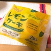 レモンケーキ＠セブンイレブン