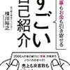 「自己紹介」で差をつけるコツ！！！〜新入社員・新入学生・新クラスetc.で一歩リードするために〜