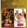 今プレイステーション２の三國志の世界 Duo TREASURE BOXにいい感じでとんでもないことが起こっている？