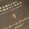 本を読むときに何が起きているのか-ことばとビジュアルの間、目と頭の間