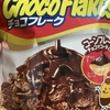 チョコレートが美味しいガーナとエクアドルって、どんな国？