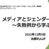 東京藝術大学でゲスト講義（オンライン）