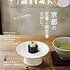 はりつく京でのたび