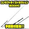 【ツララ×ロマンメイド】ジャイアントベイトを扱えるロッド「コンセプトディストラクション80XXHC」通販予約受付開始！