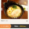 ランチマップで沖縄500円ランチ㉓　横浜系ラーメンチバリ家本店　宜野湾市　愛知