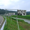 水と土の芸術祭2009−水見台団地・水抜き通り（西蒲区・栄）