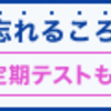 スタディサプリ小学・中学講座のまなレポ（保護者用管理画面）｜学習状況はこんな感じでメールされます