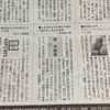 毎日新聞で採り上げていただきました！