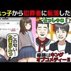 【制服・体操服泥棒】売れっ子から転落してしまった芸人を漫画にしてみた(クレプトマニア)＠アシタノワダイ