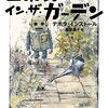 無職のダメ男とポンコツロボットコンビによる再生の旅──『ロボット・イン・ザ・ガーデン』